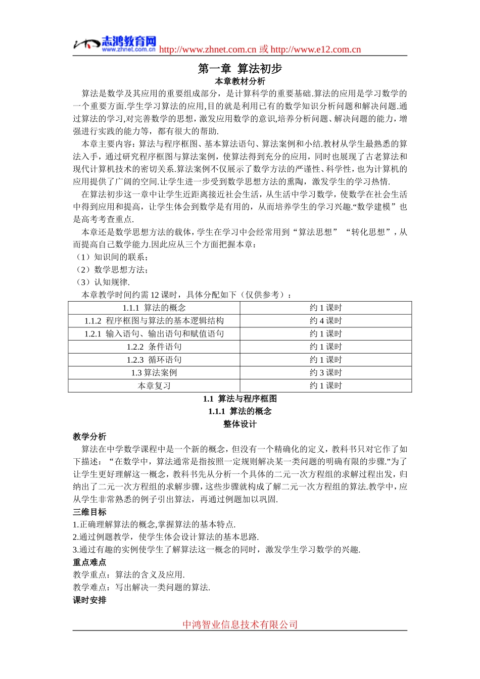 1.示范教案（1.1.1  算法的概念）_第1页