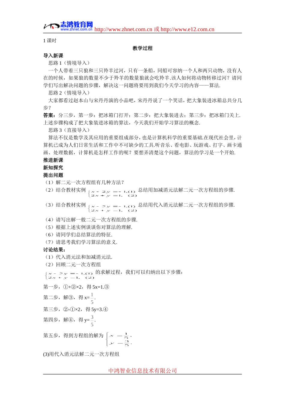 1.示范教案（1.1.1  算法的概念）_第2页