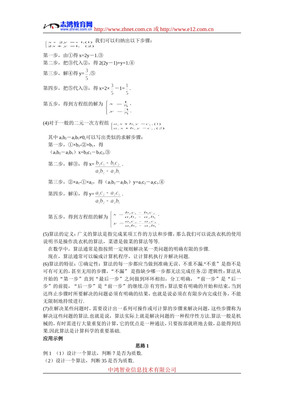 1.示范教案（1.1.1  算法的概念）_第3页