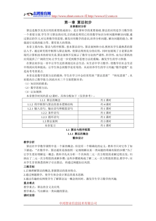 1.示范教案（1.1.1  算法的概念）