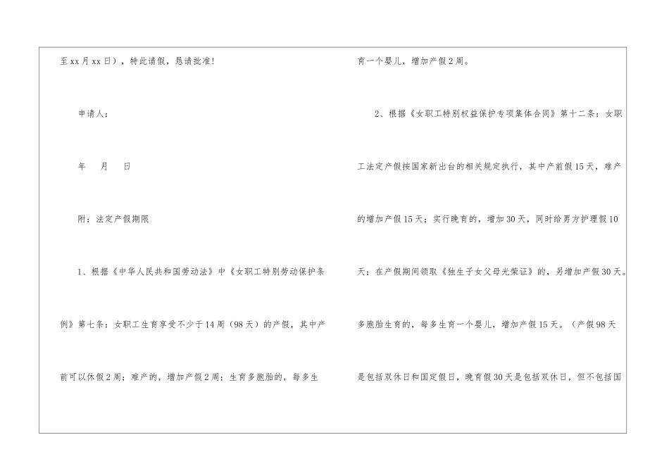 单位产假请假条四篇_第2页