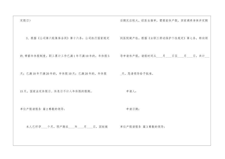 单位产假请假条四篇_第3页