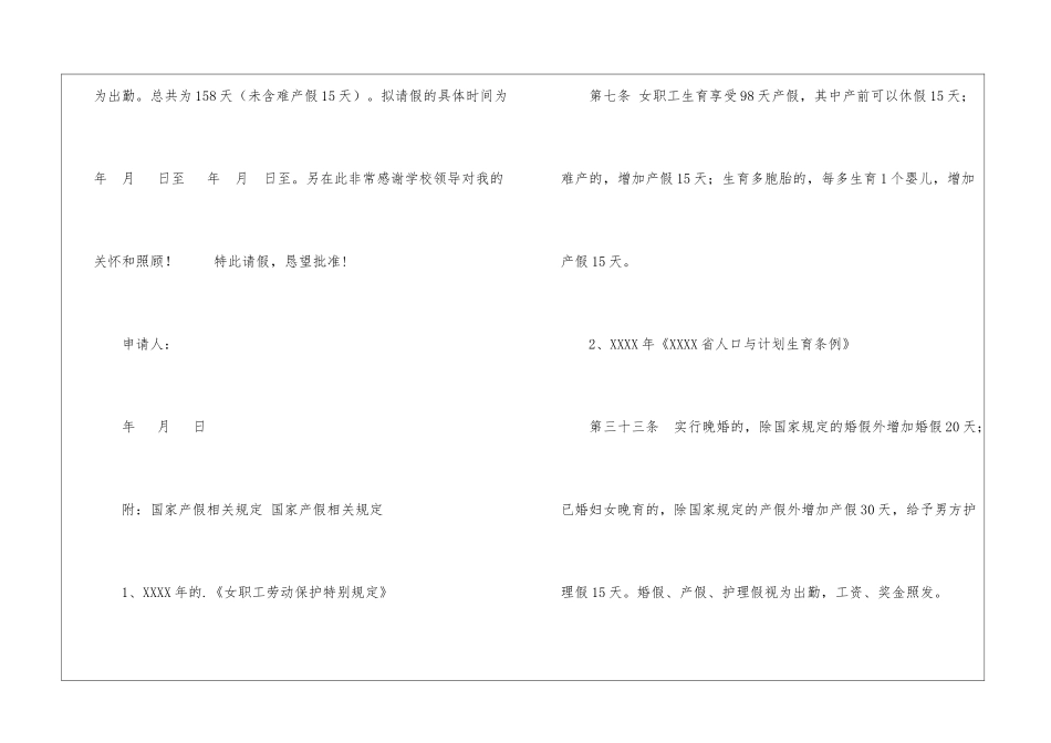 单位产假请假条集锦六篇_第2页