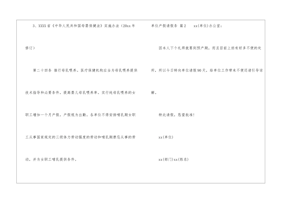 单位产假请假条集锦六篇_第3页