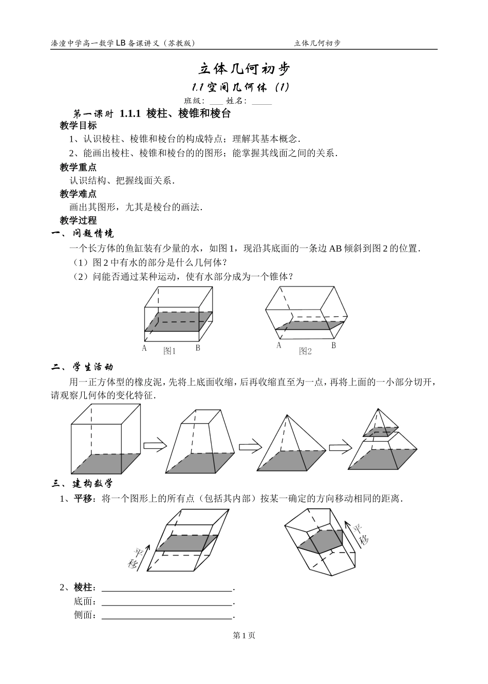 01 课题 1.1空间几何体_第1页