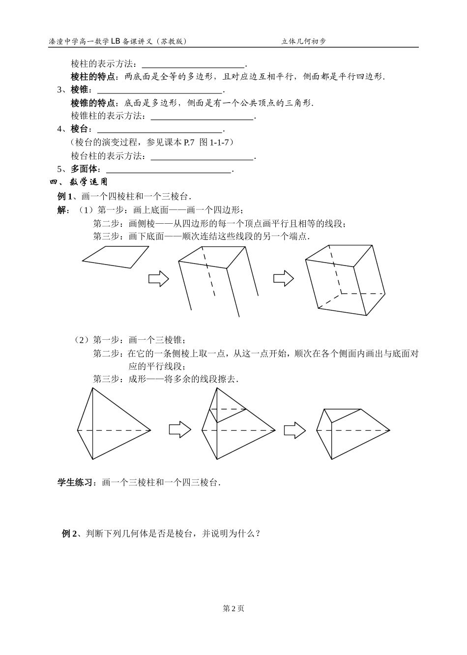 01 课题 1.1空间几何体_第2页