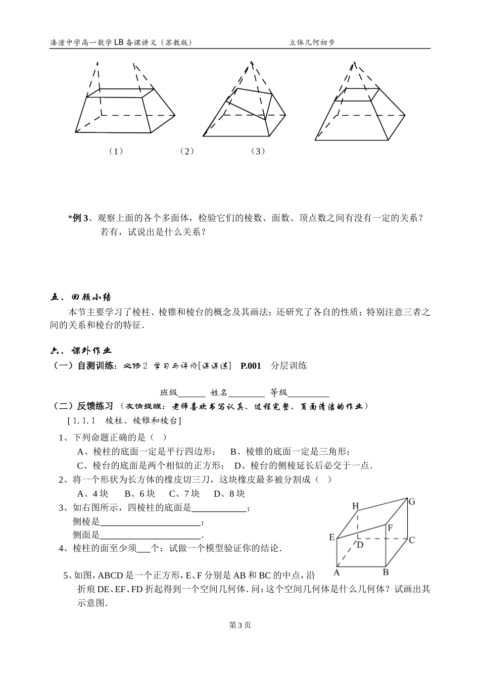 01 课题 1.1空间几何体_第3页