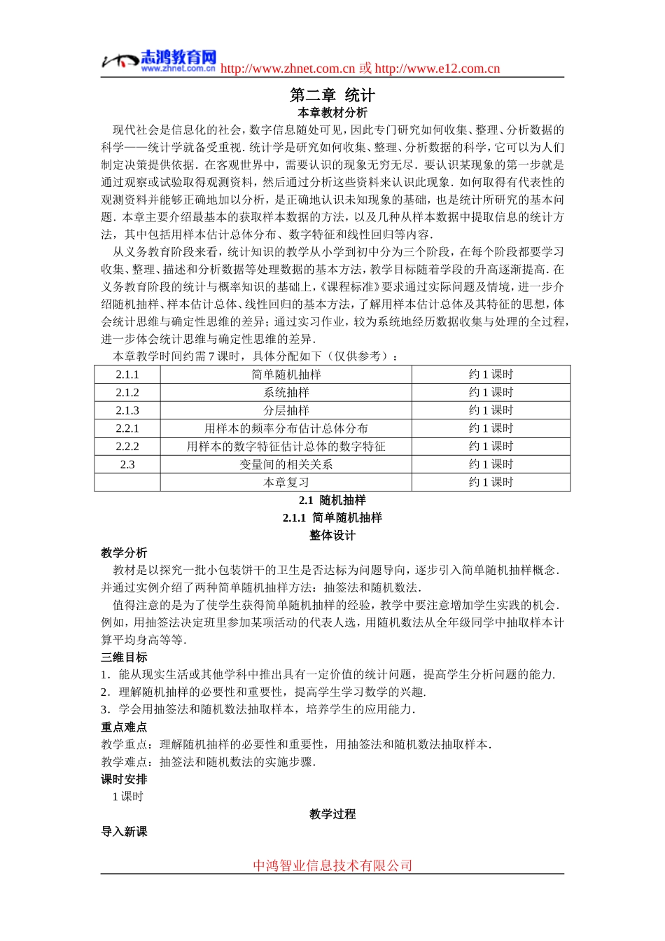 1.示范教案（2.1.1  简单随机抽样）_第1页