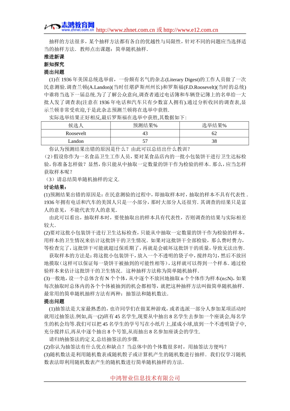1.示范教案（2.1.1  简单随机抽样）_第2页