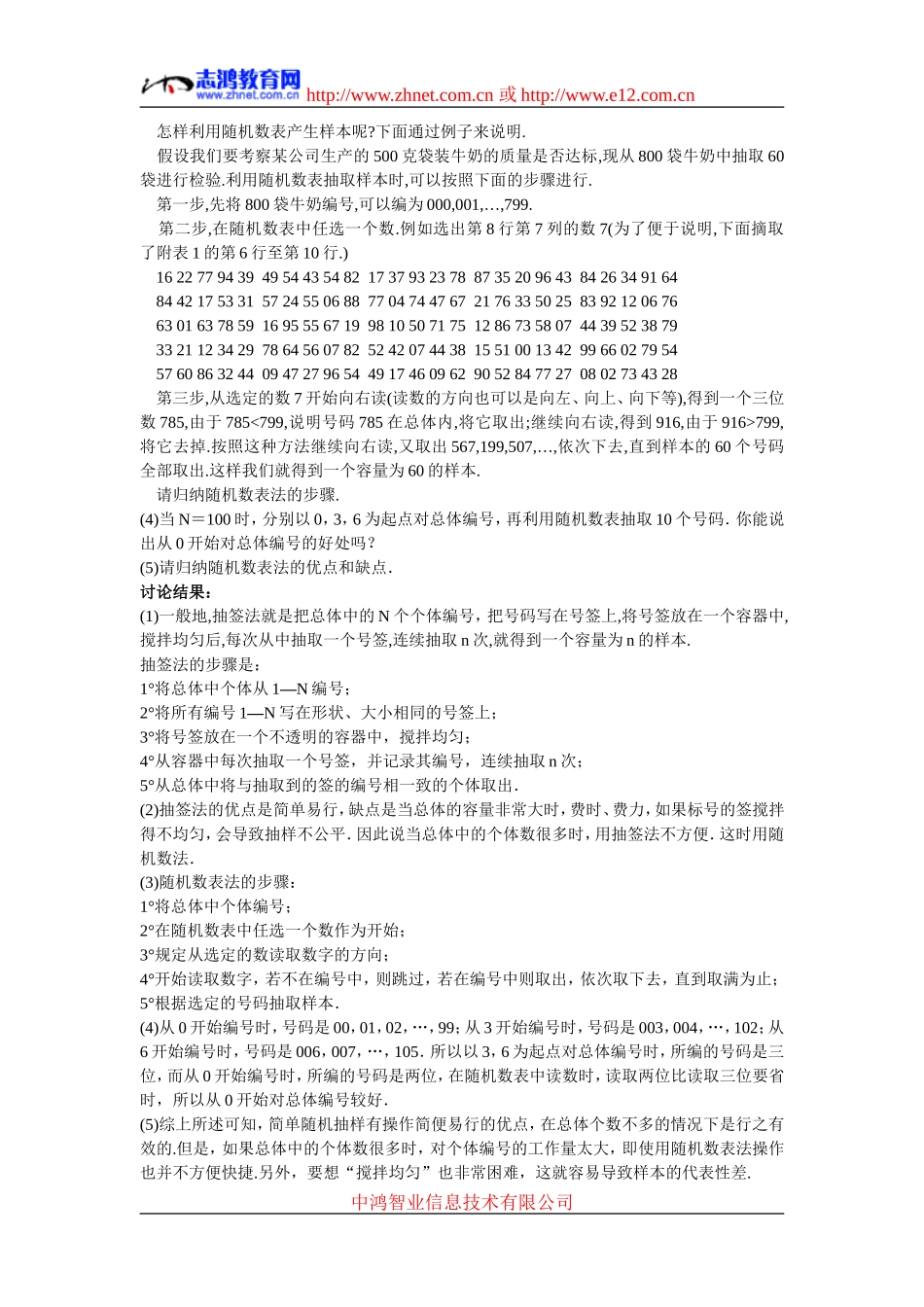 1.示范教案（2.1.1  简单随机抽样）_第3页