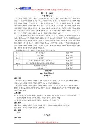 1.示范教案（2.1.1  简单随机抽样）