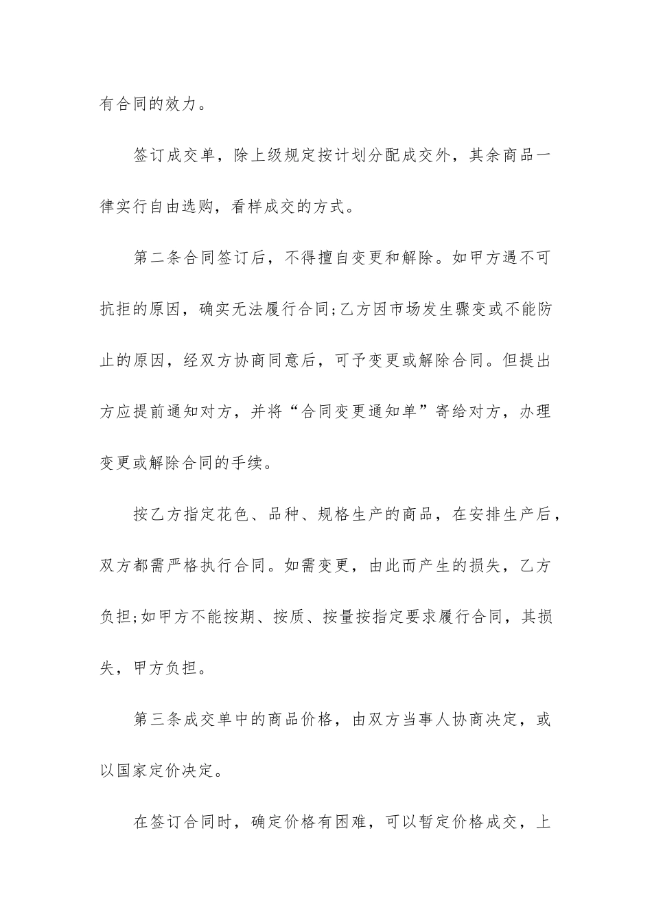 单位产品2024购销合同精简版3篇_第2页