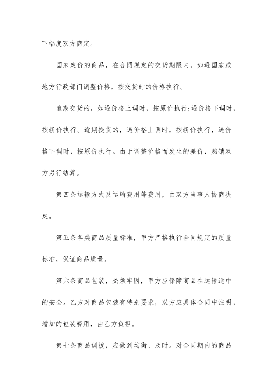 单位产品2024购销合同精简版3篇_第3页