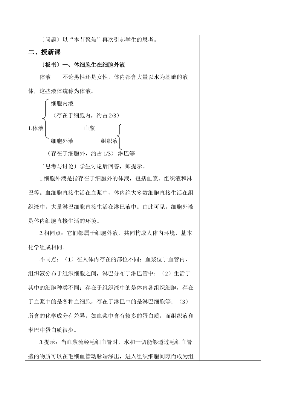 1－1细胞生活的环境_第2页