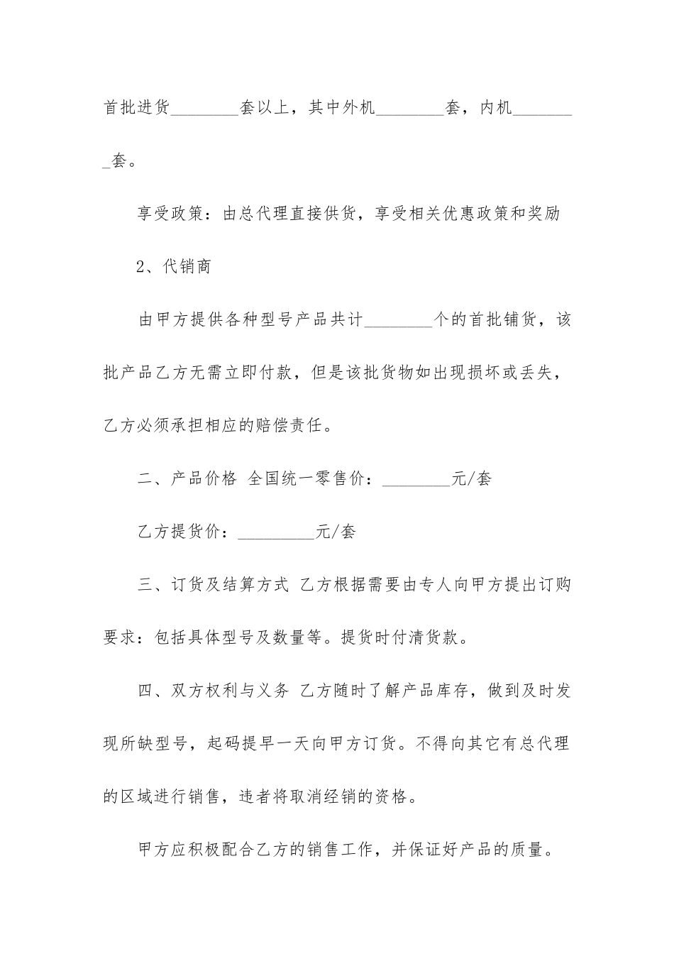 单位产品销售合同12篇_第2页