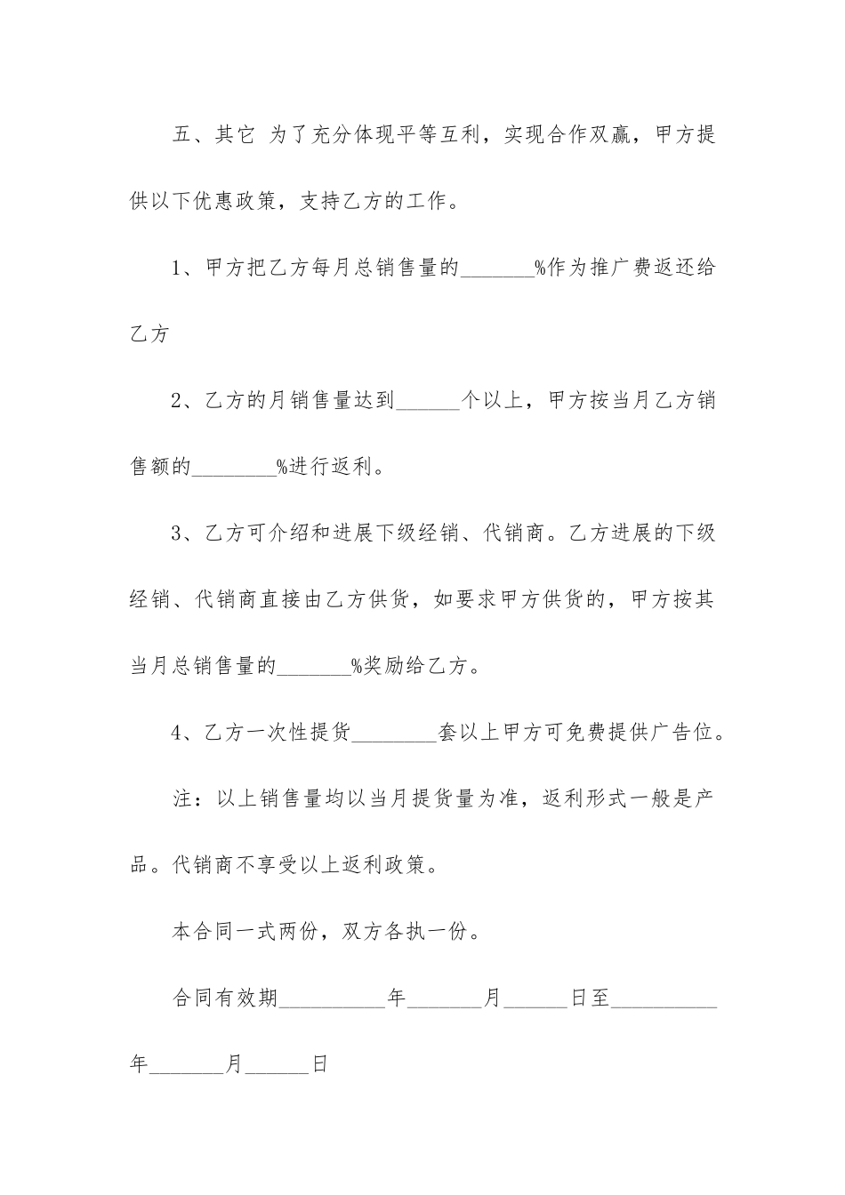 单位产品销售合同12篇_第3页