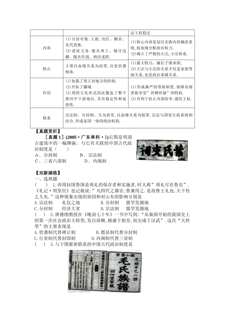 01,西周时期的政治制度_第2页