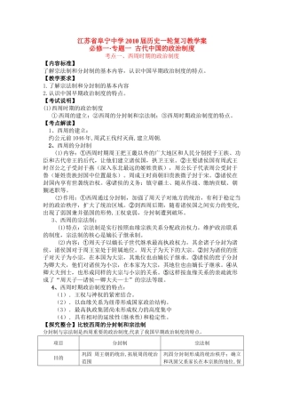 01,西周时期的政治制度