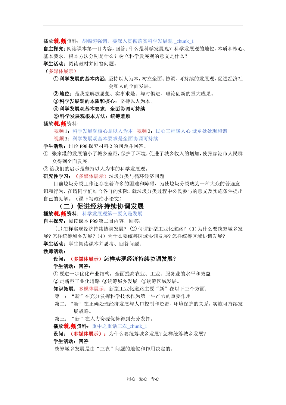 11.2促进小康社会经济发展(教学设计）_第2页