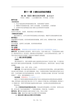 11.2促进小康社会经济发展(教学设计）