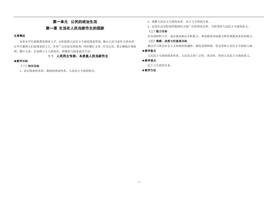 1.1  人民民主专政：本质是人民当家作主_第1页