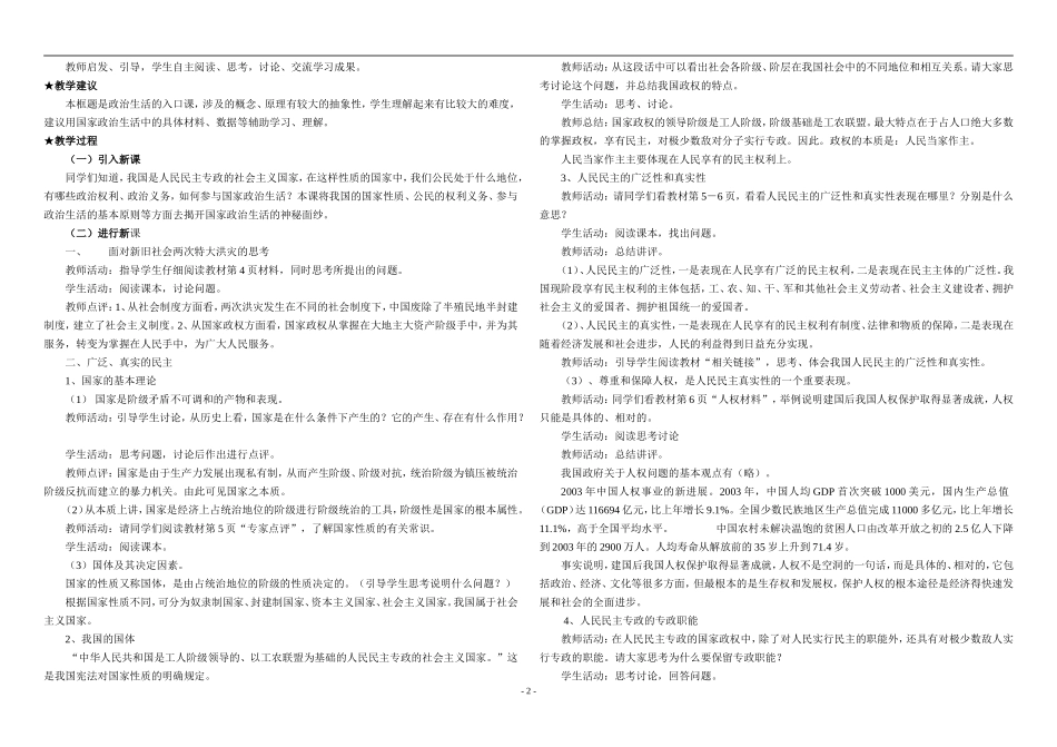 1.1  人民民主专政：本质是人民当家作主_第2页