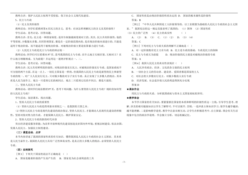 1.1  人民民主专政：本质是人民当家作主_第3页