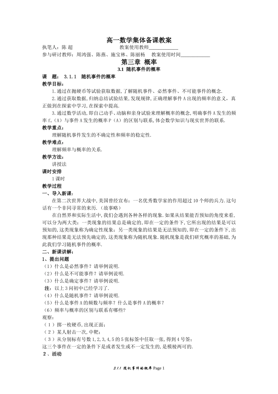 1.示范教案（3.1.1  随机事件的概率）_第1页