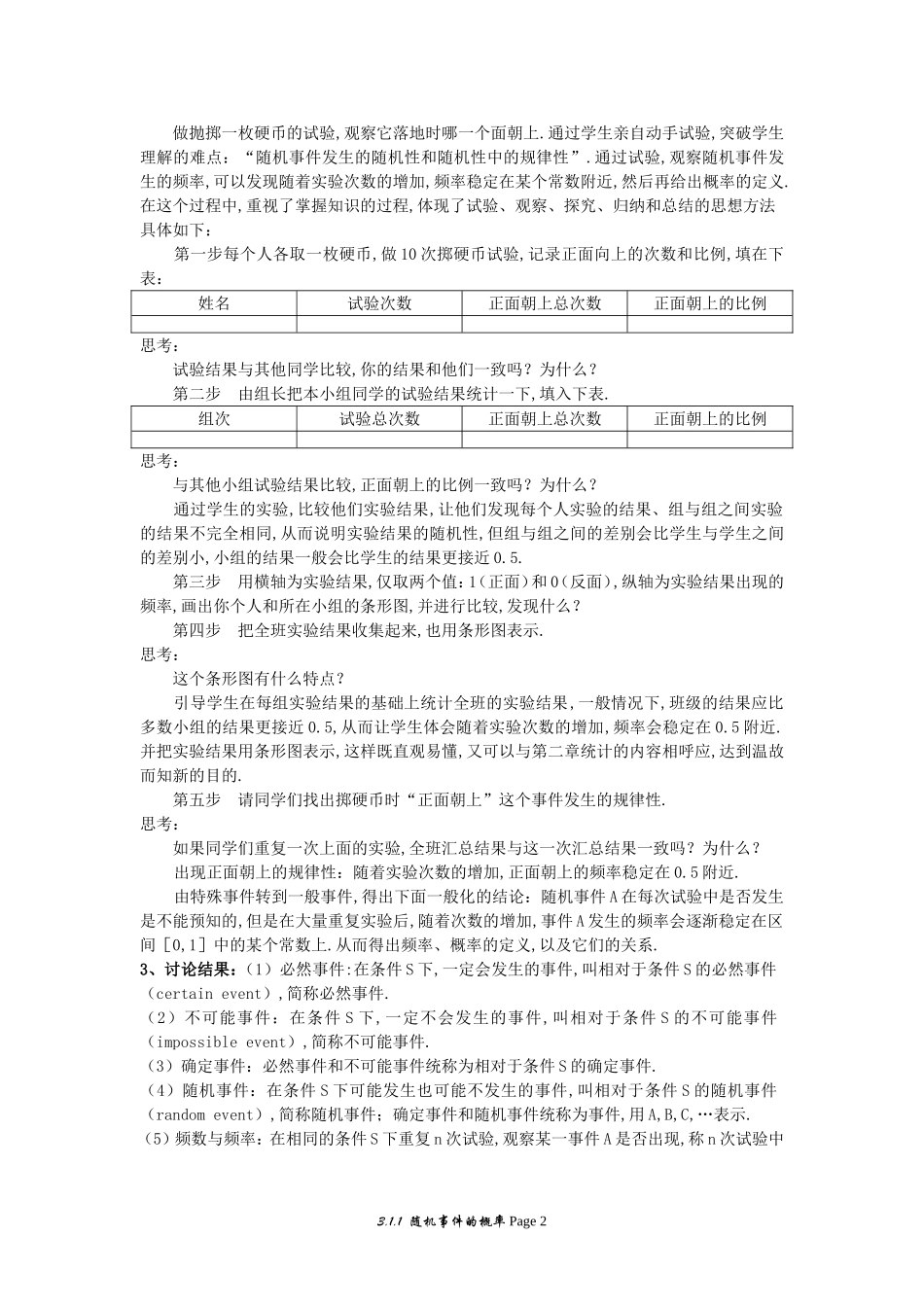 1.示范教案（3.1.1  随机事件的概率）_第2页