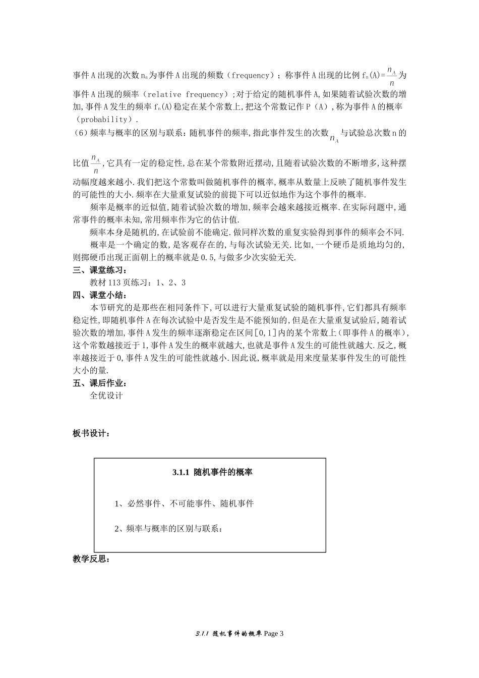 1.示范教案（3.1.1  随机事件的概率）_第3页