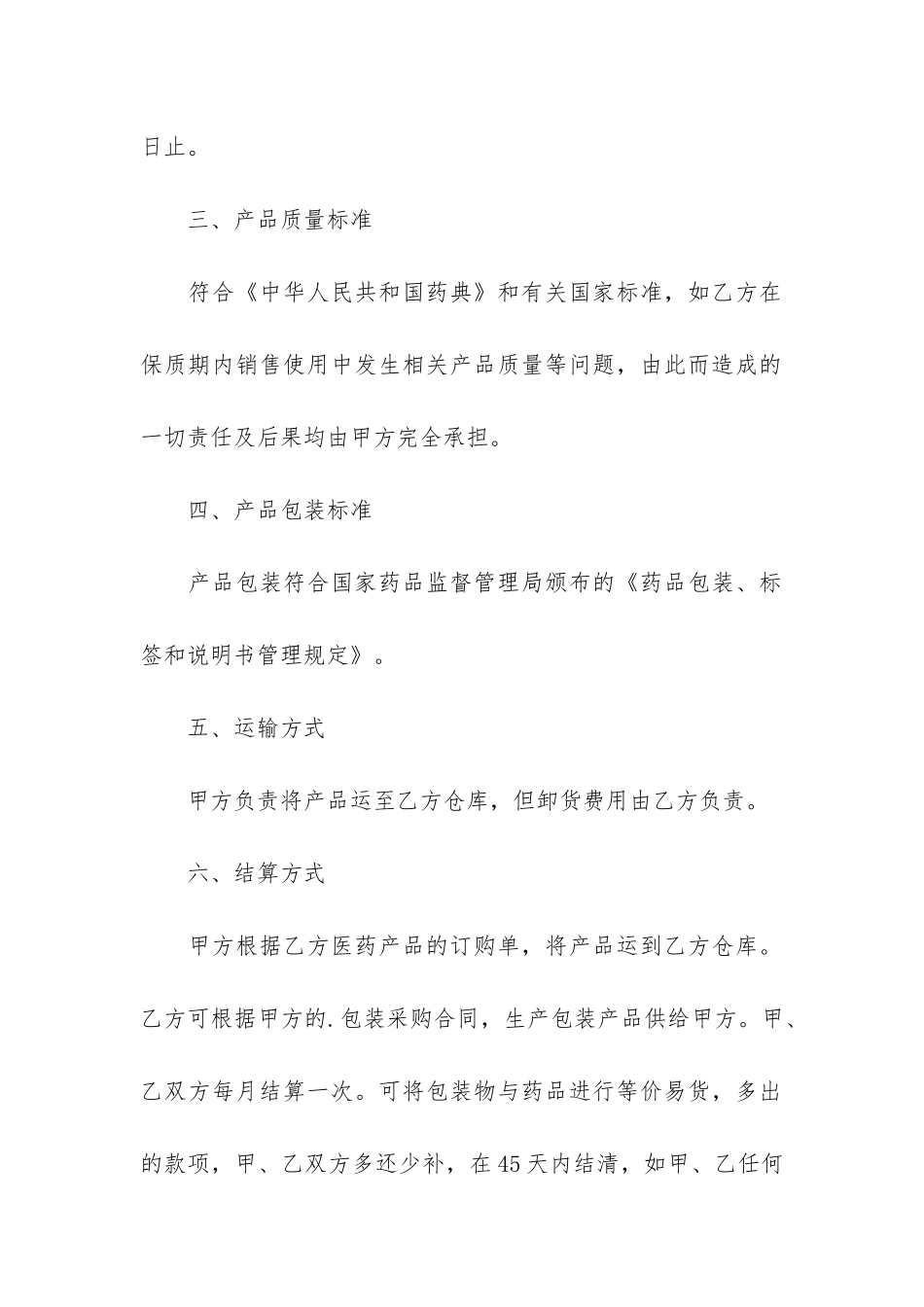 单位产品销售合同2篇_第2页