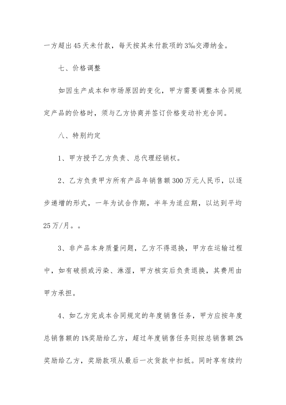 单位产品销售合同2篇_第3页