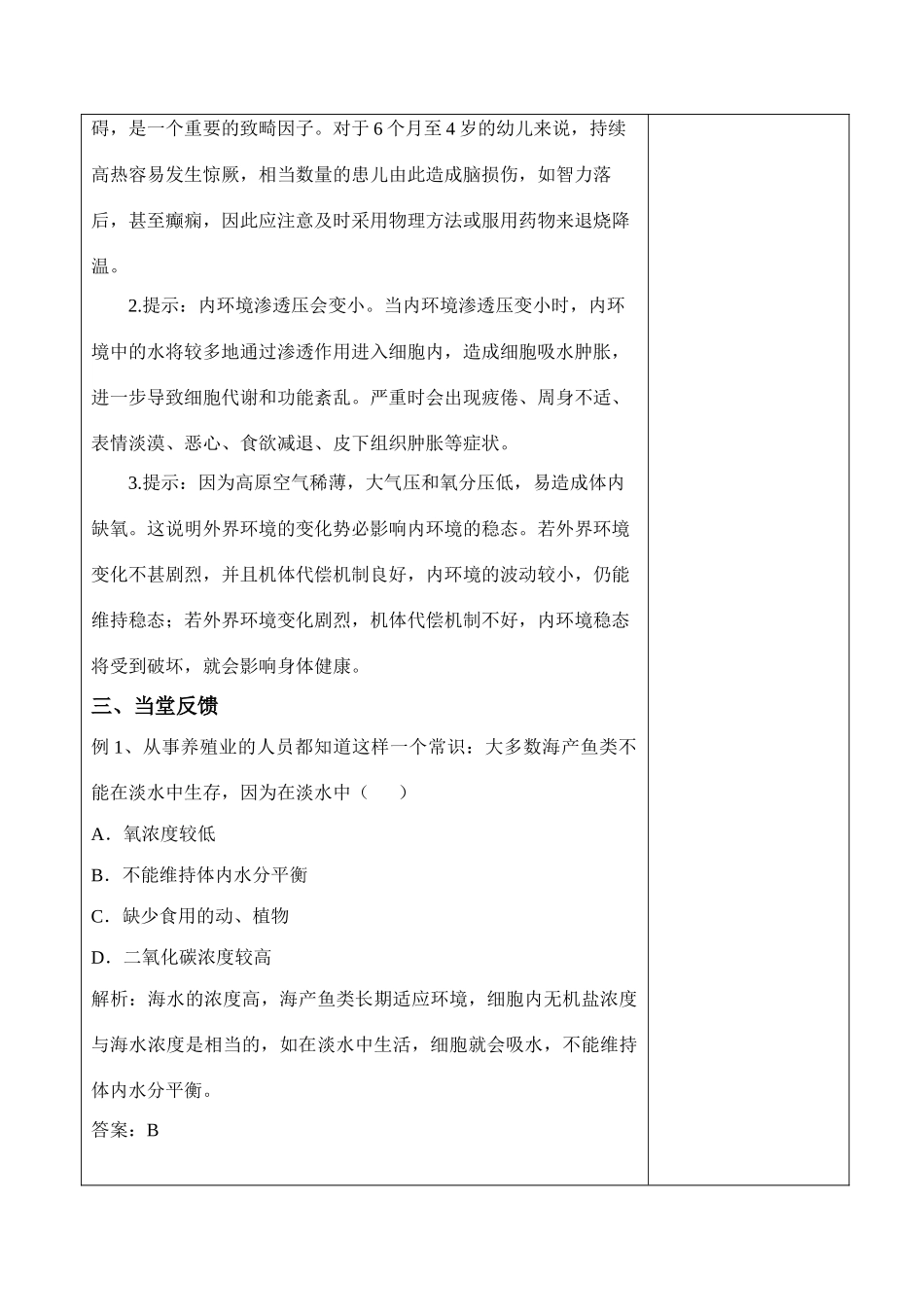 1－2内环境稳态的重要性_第3页