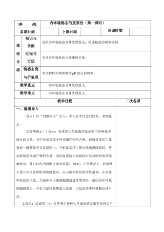 1－2内环境稳态的重要性