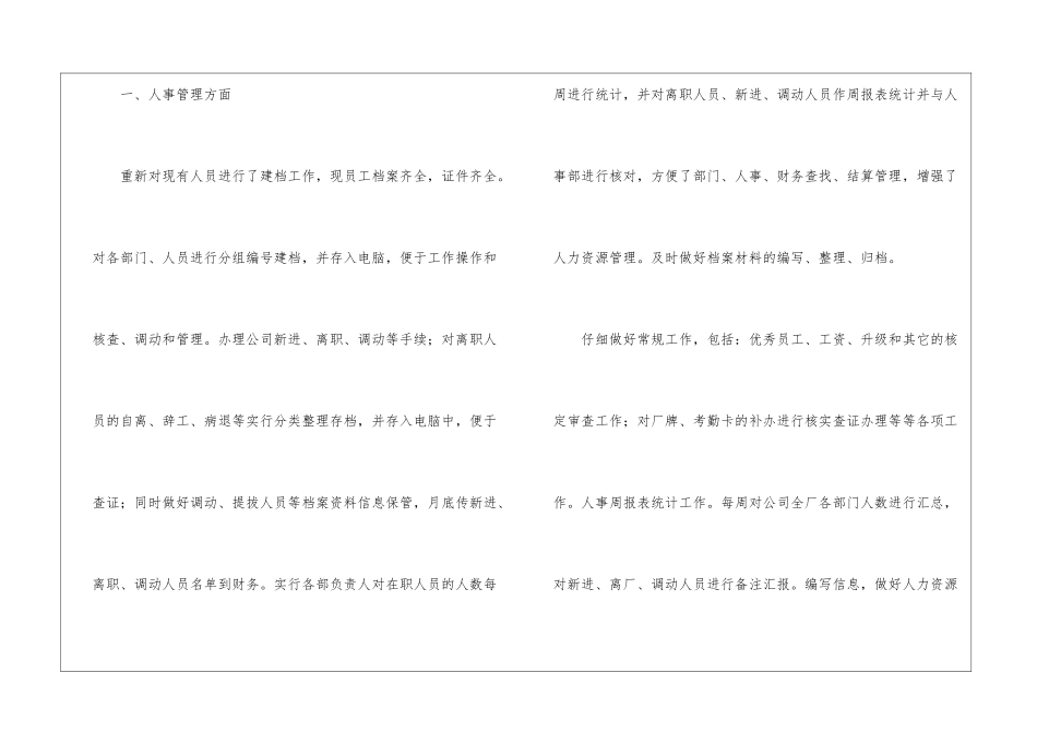 单位人事上半年工作总结_第2页