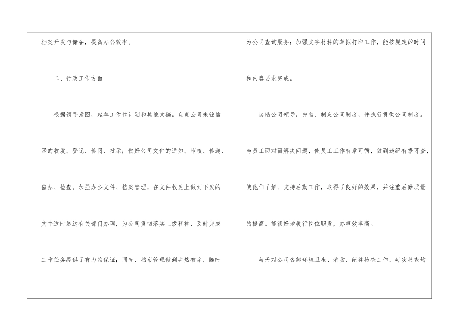 单位人事上半年工作总结_第3页