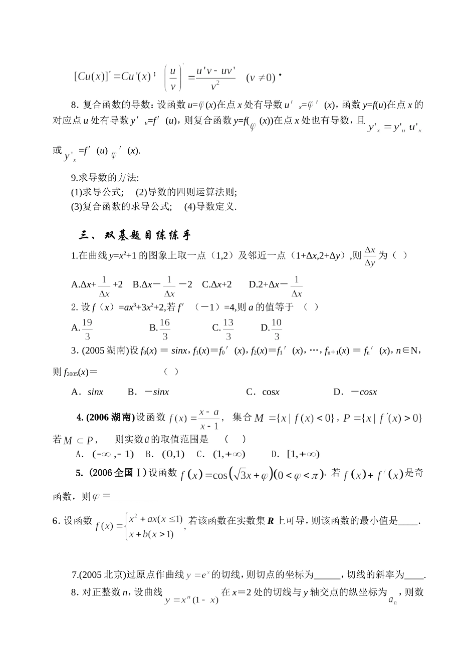 11.3 导数的概念与运算Microsoft Word 文档_第2页