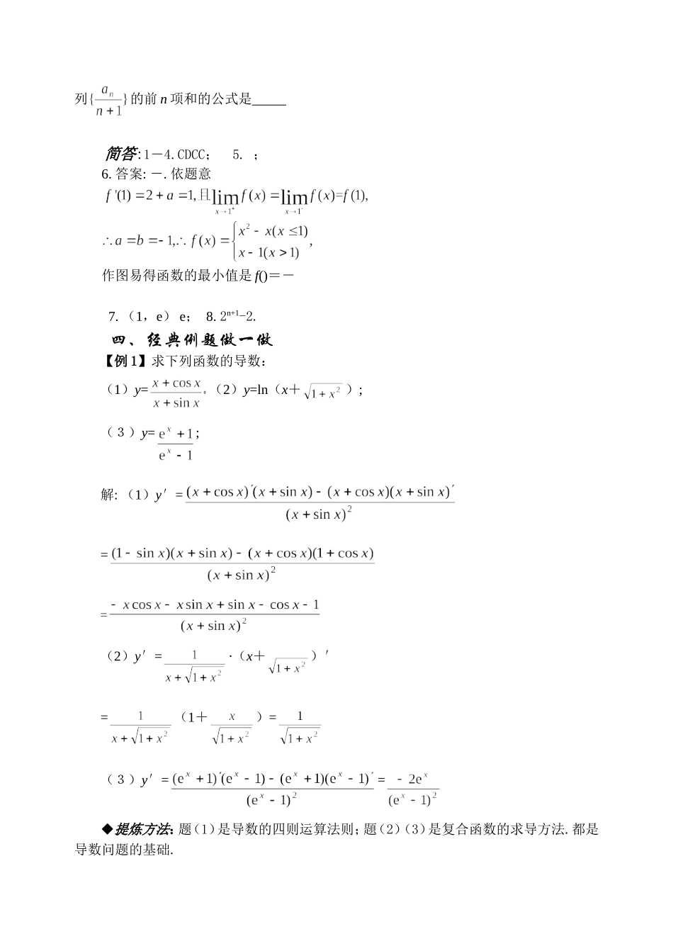11.3 导数的概念与运算Microsoft Word 文档_第3页