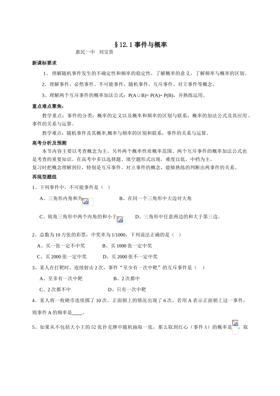 1.事件与概率_第1页