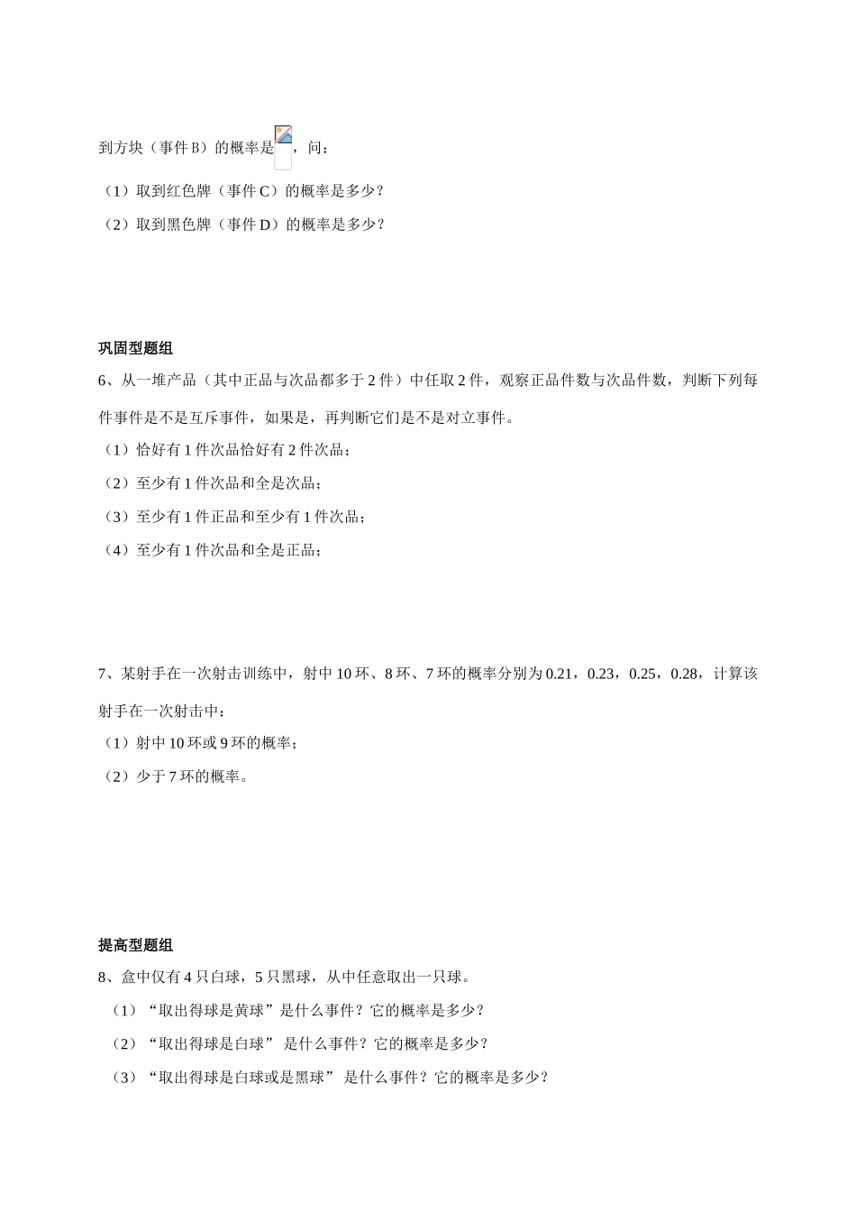 1.事件与概率_第2页