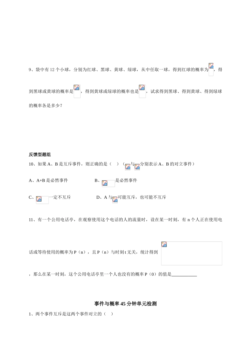 1.事件与概率_第3页