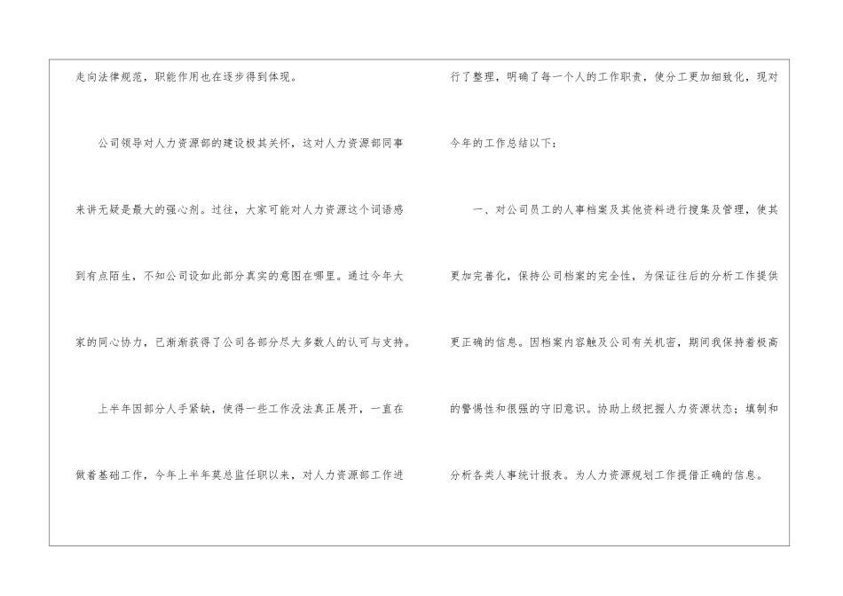 单位人事专员个人年终工作总结2024_第2页