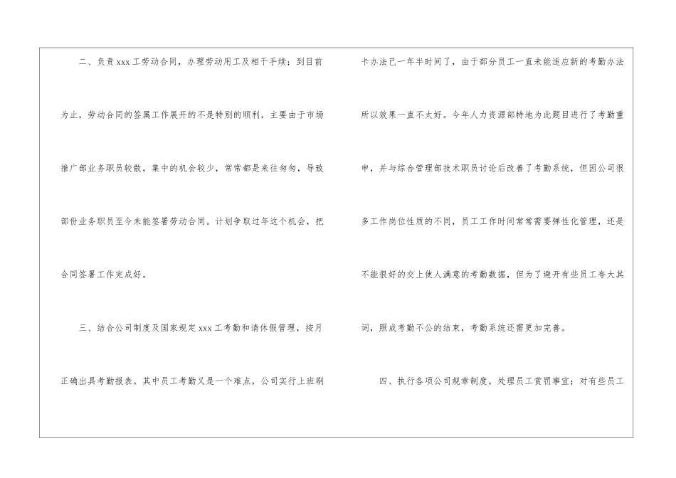 单位人事专员个人年终工作总结2024_第3页
