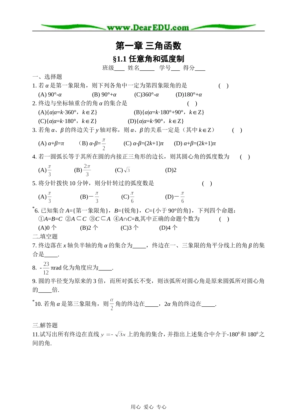 01第一章 三角函数_第1页