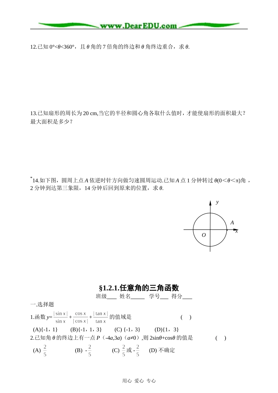 01第一章 三角函数_第2页