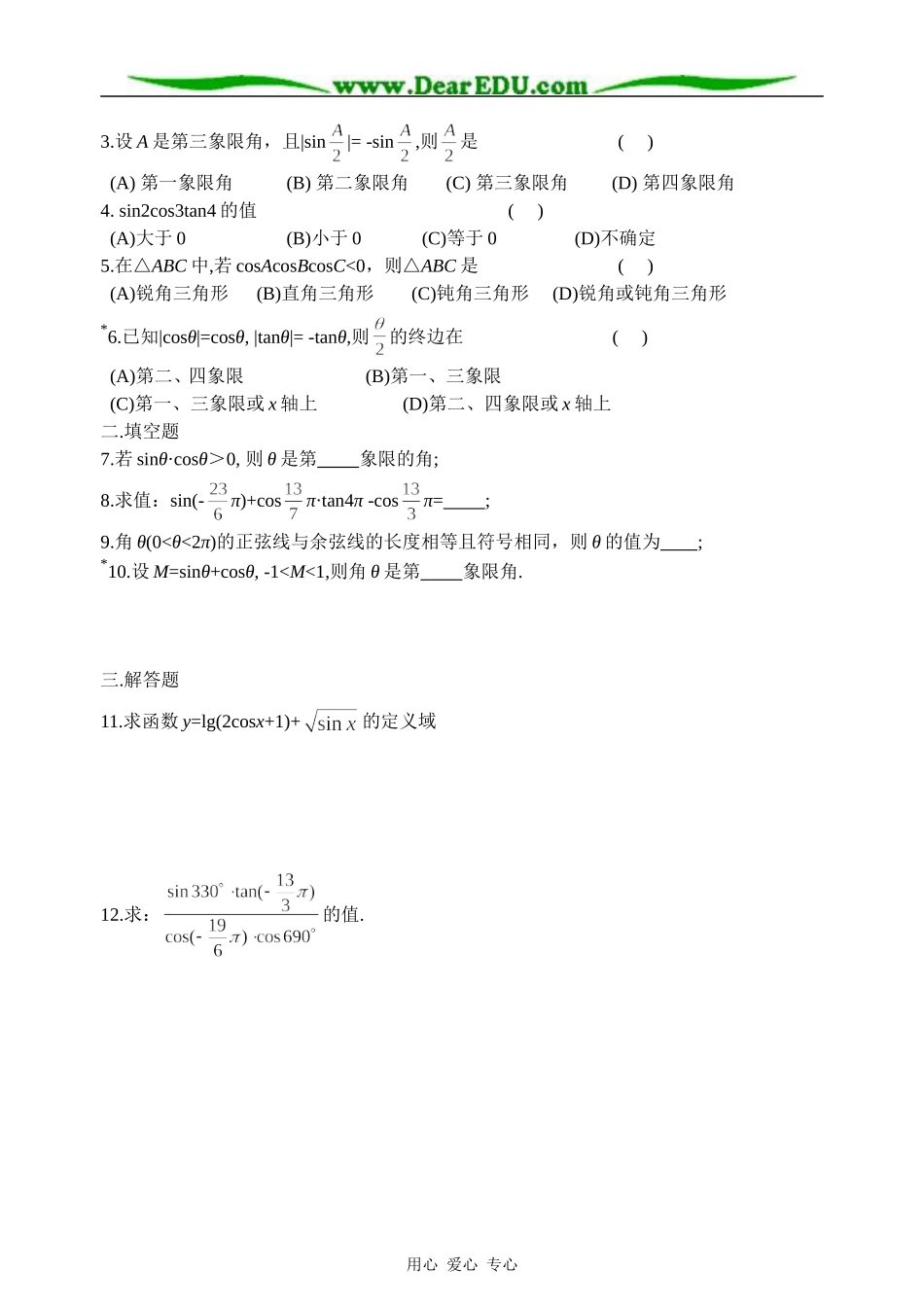 01第一章 三角函数_第3页