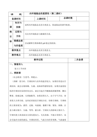 1－2内环境稳态的重要性2