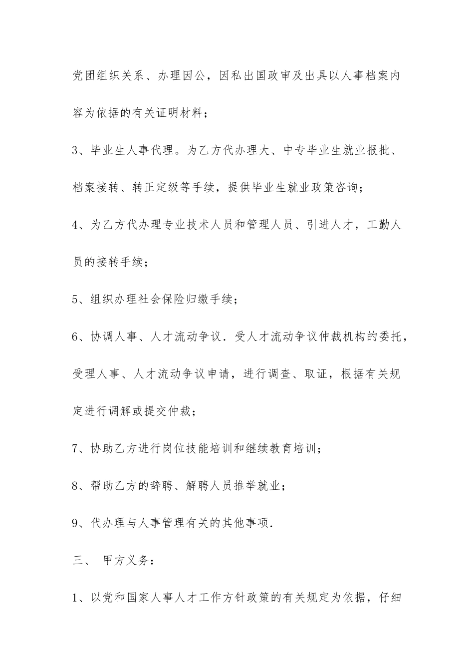 单位人事代理合同-_第2页