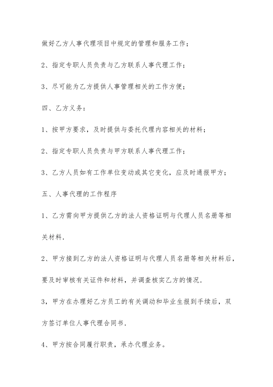 单位人事代理合同-_第3页