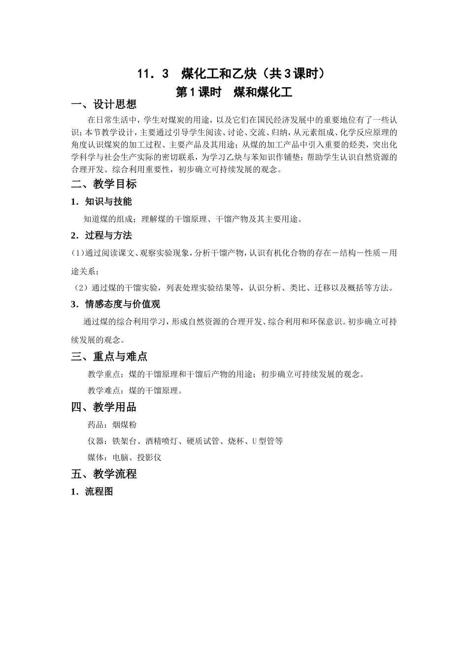 11.3.1_第2页